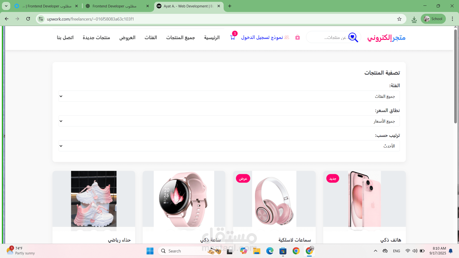 تطوير واجهة متجر إلكتروني متجاوبة باستخدام HTML / CSS / JavaScrip ,R