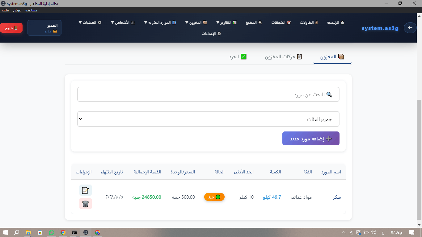 نظام ادارة المطاعم