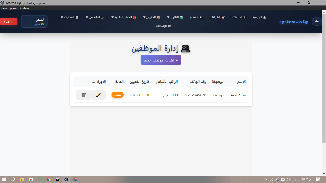 نظام ادارة المطاعم