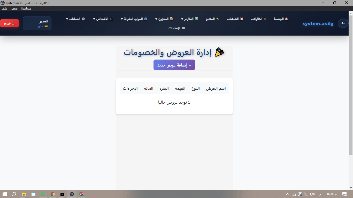 نظام ادارة المطاعم