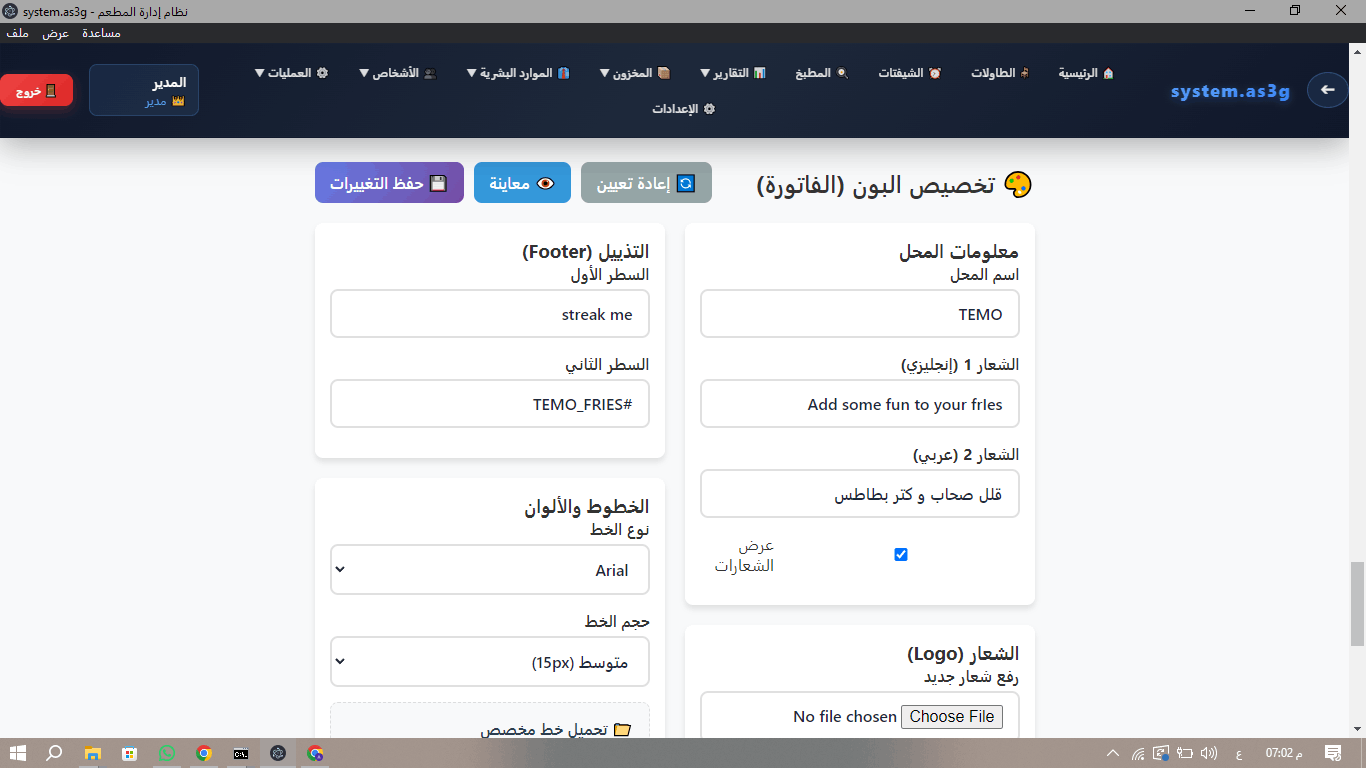 نظام ادارة المطاعم