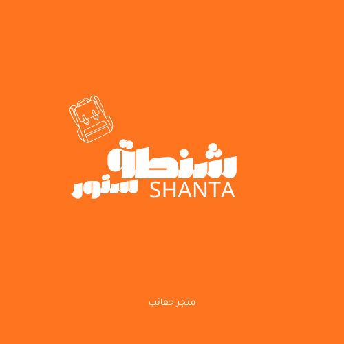 لوجو متجر حقائب