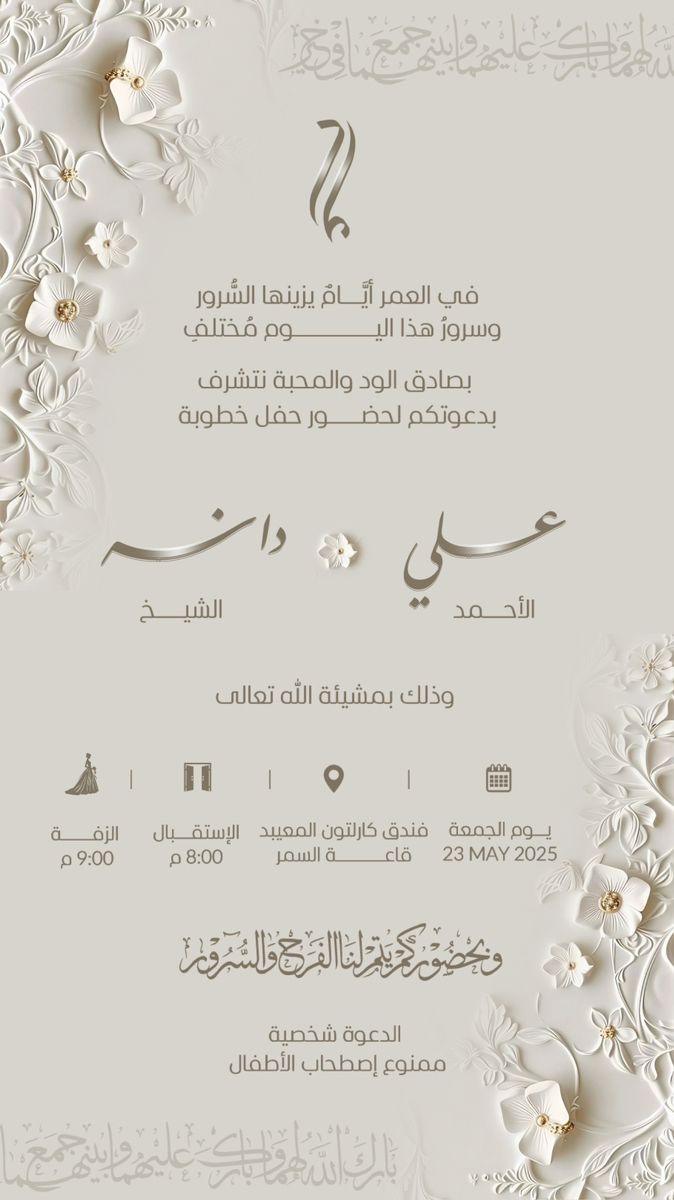 تصميم دعوة زواج