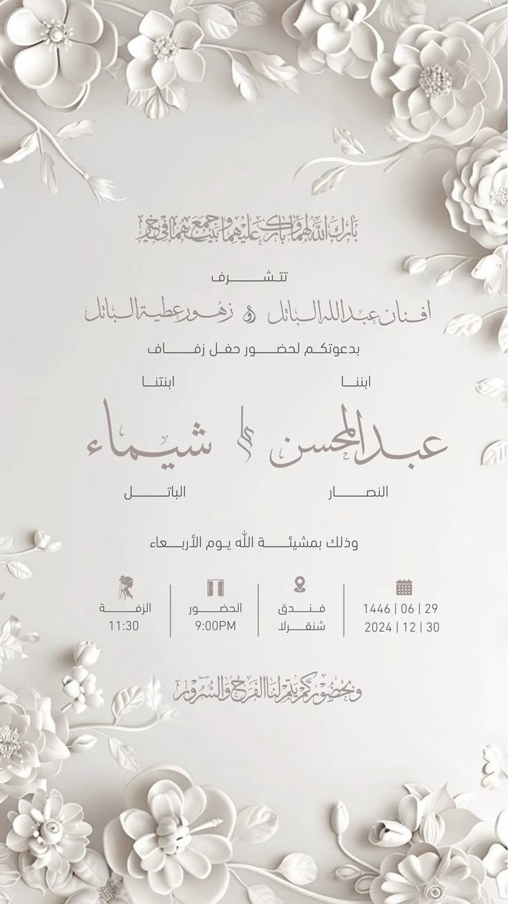 تصميم دعوة زواج