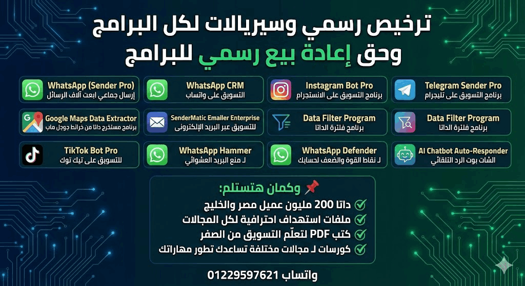 عملاق التسويق على واتساب سندر برو مع لوحة الموزع إعادة بيع