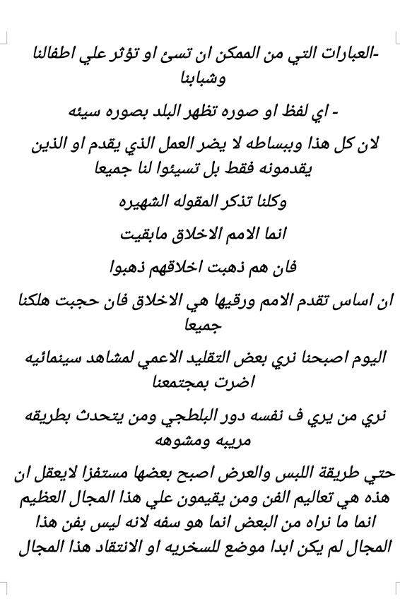 الفساد في الفن