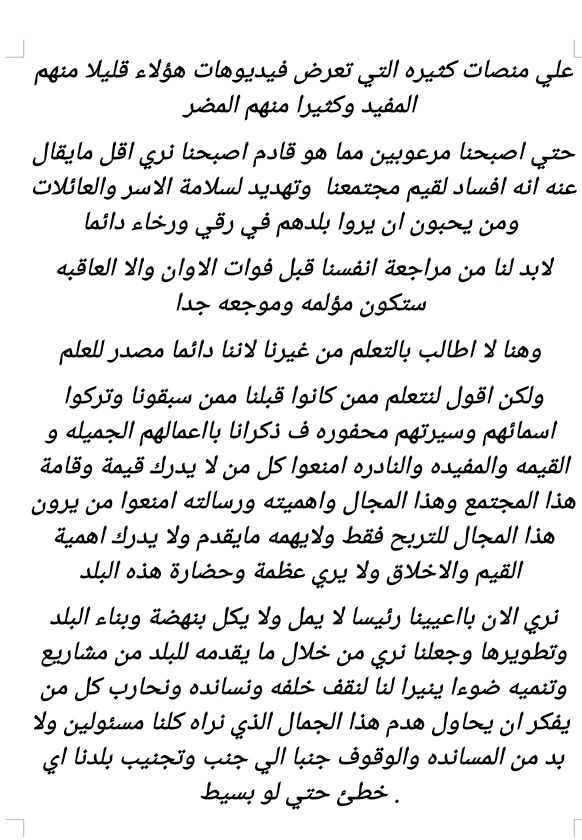 الفساد في الفن