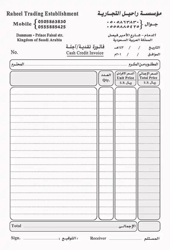 تصميم فواتير احترافية على برنامج Word جاهزة للطباعة