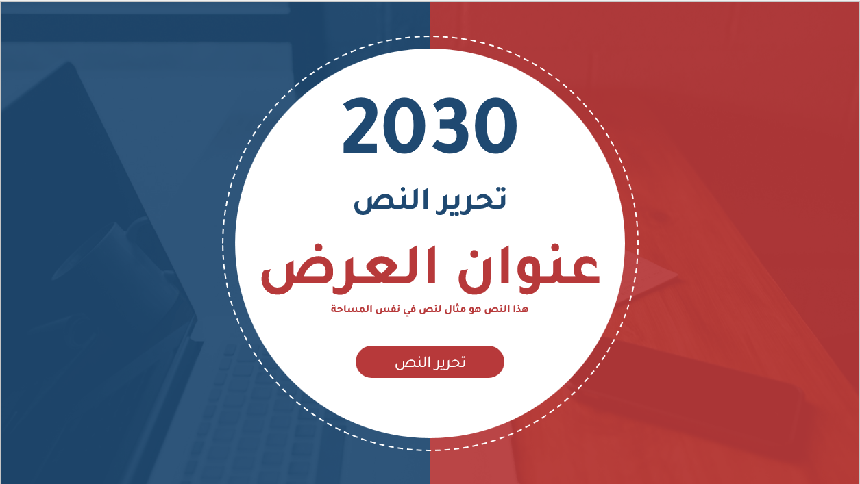 تصميم قوالب PowerPoint احترافية قابلة للتعديل