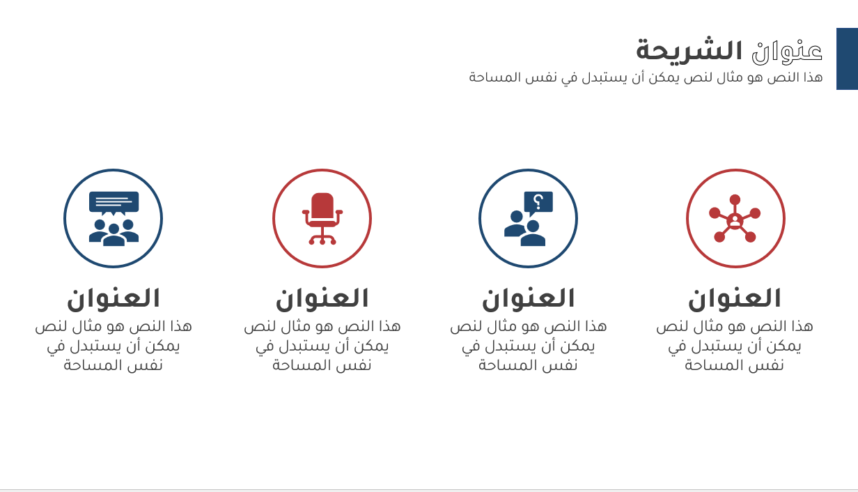 تصميم قوالب PowerPoint احترافية قابلة للتعديل