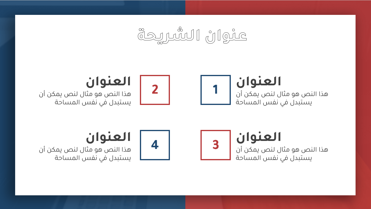 تصميم قوالب PowerPoint احترافية قابلة للتعديل