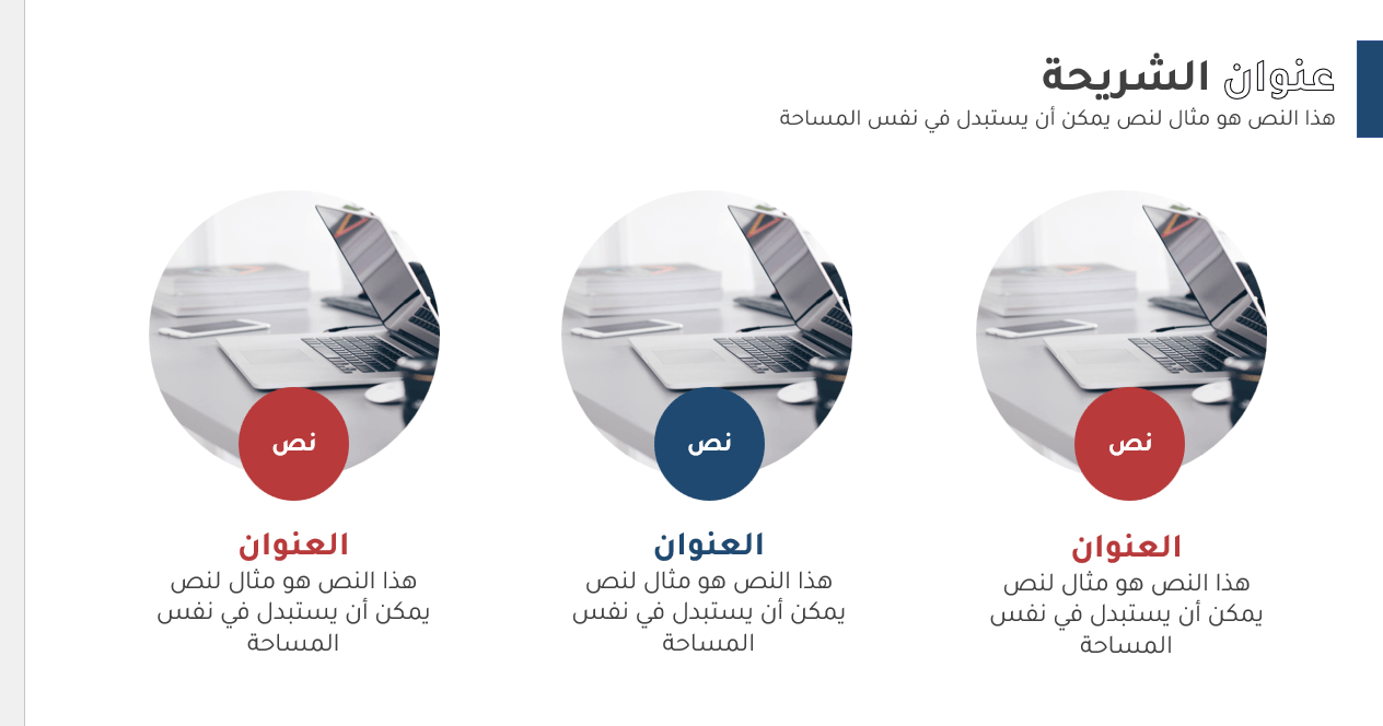 تصميم قوالب PowerPoint احترافية قابلة للتعديل