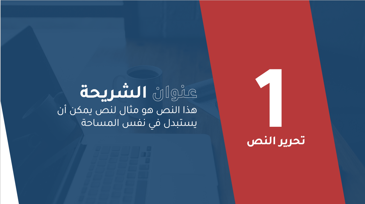 تصميم قوالب PowerPoint احترافية قابلة للتعديل