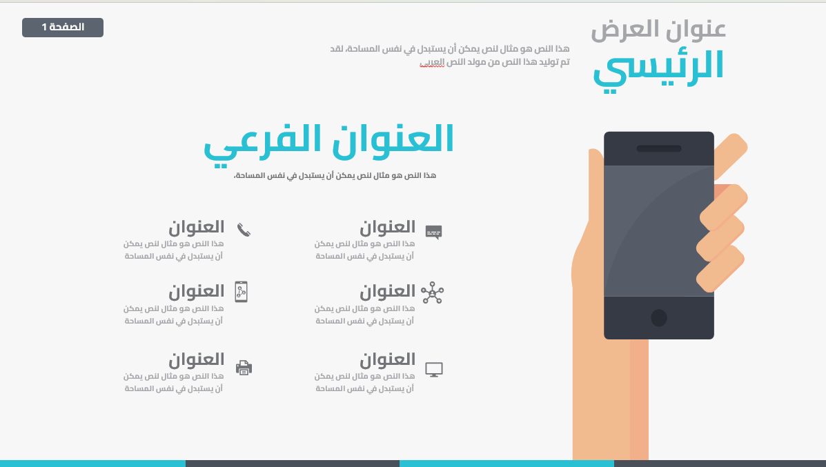 تصميم قوالب PowerPoint احترافية قابلة للتعديل