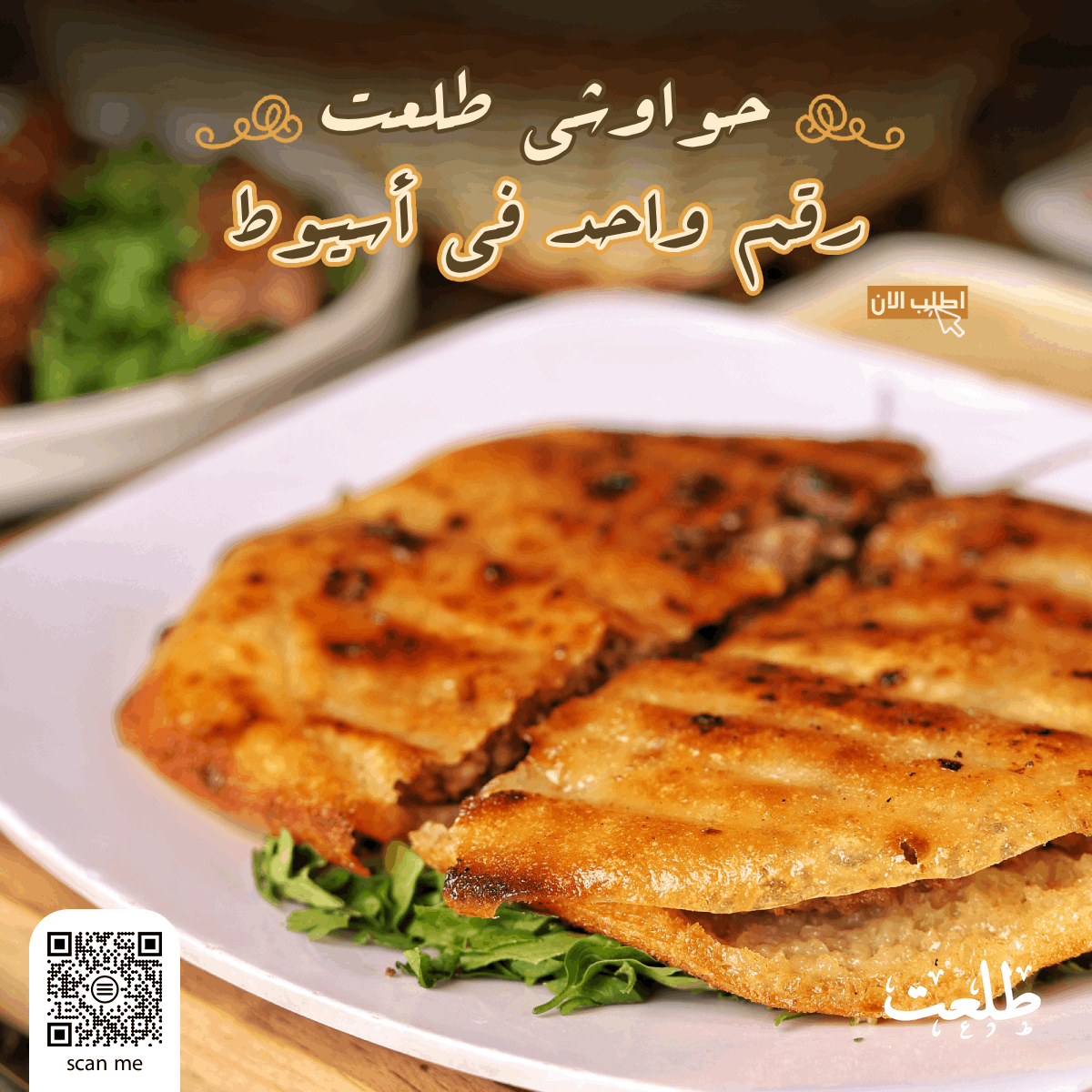 أخر أعمالي مع مطعم طلعت 🍽️