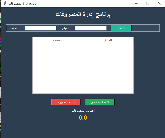 تطبيق إدارة الميزانية الشخصية والمصروفات اليومية