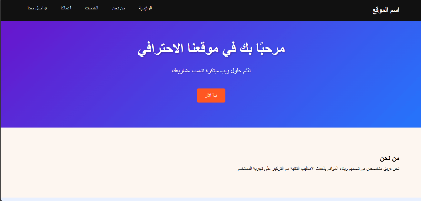 تصميم هيكل موقع ويب احترافي باستخدام HTML و CSS