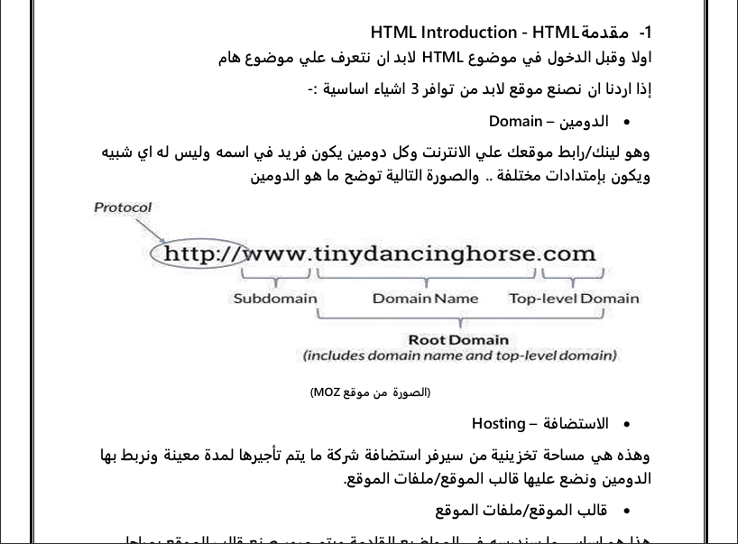 تعلم HTML من الصفر: دليلك الشامل لبناء صفحات ويب احترافية