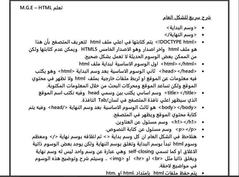 تعلم HTML من الصفر: دليلك الشامل لبناء صفحات ويب احترافية