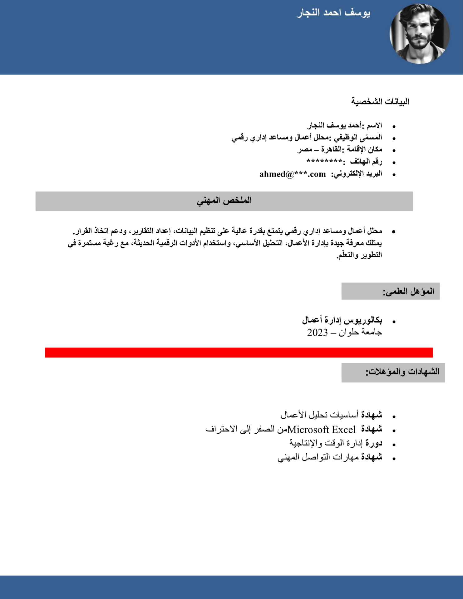 نموزج سيرة ذاتية Word عربي احترافي