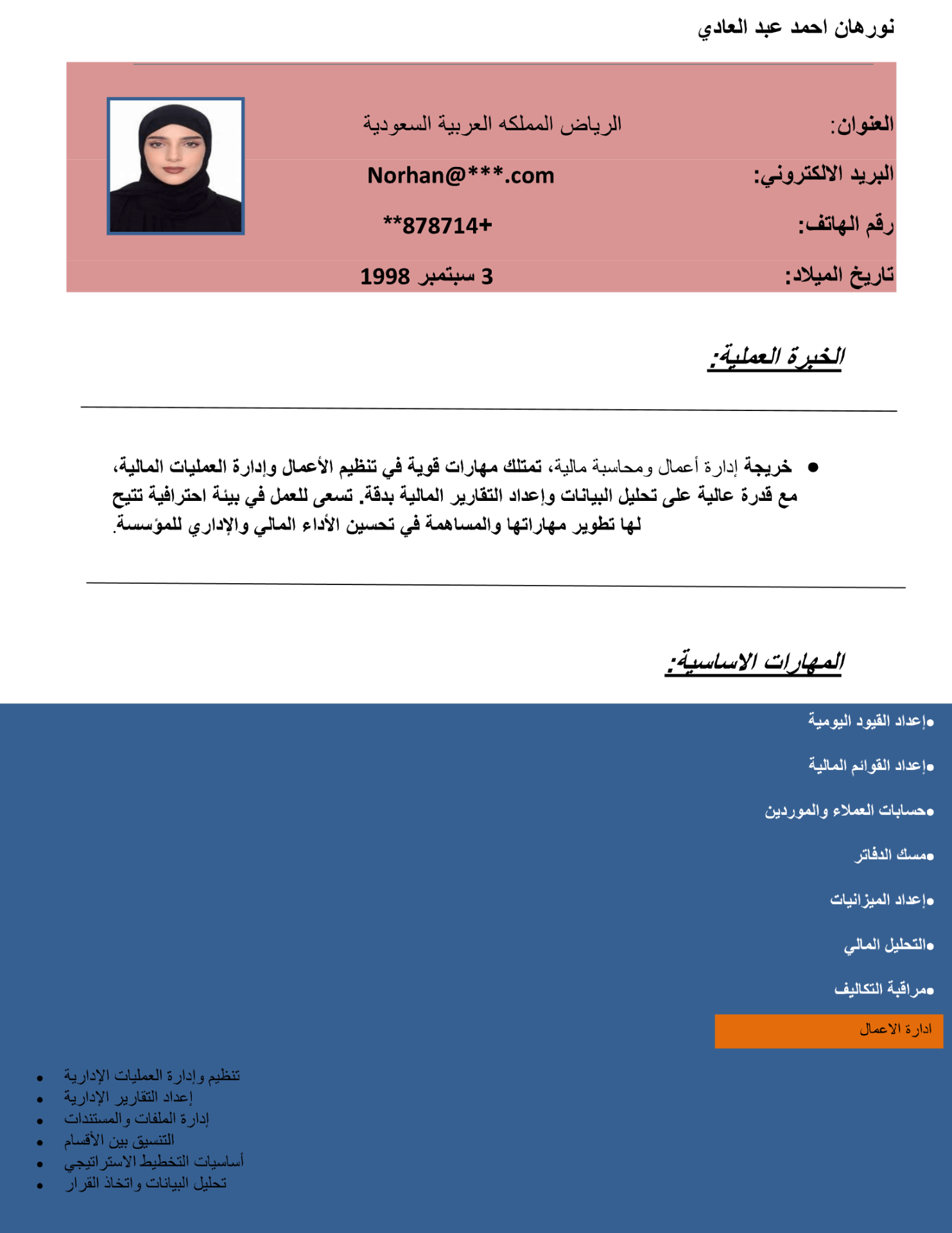 نموزج سيرة ذاتية Word عربي احترافي