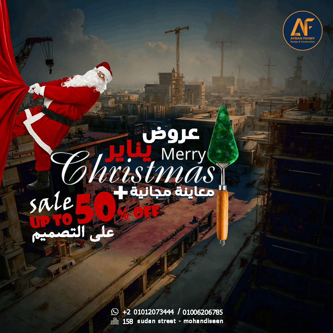 عروض يناير لسه مستمرة مع #ayman_fahmy بقوة للتصميم و التنفيذ