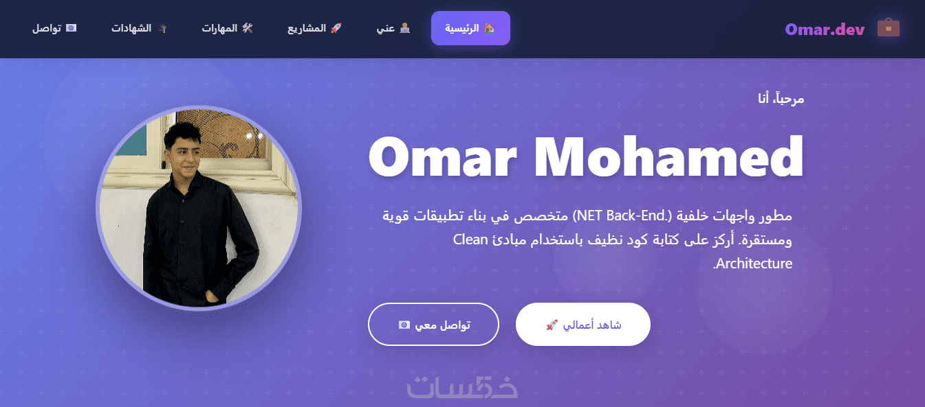 بورتفوليو شخصي حديث وتقني