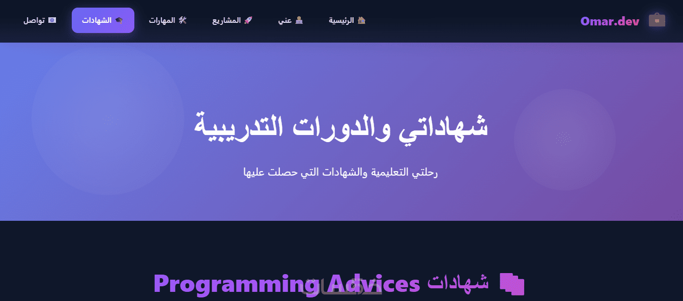 بورتفوليو شخصي حديث وتقني