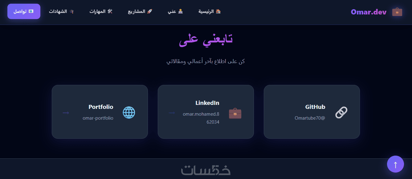 بورتفوليو شخصي حديث وتقني
