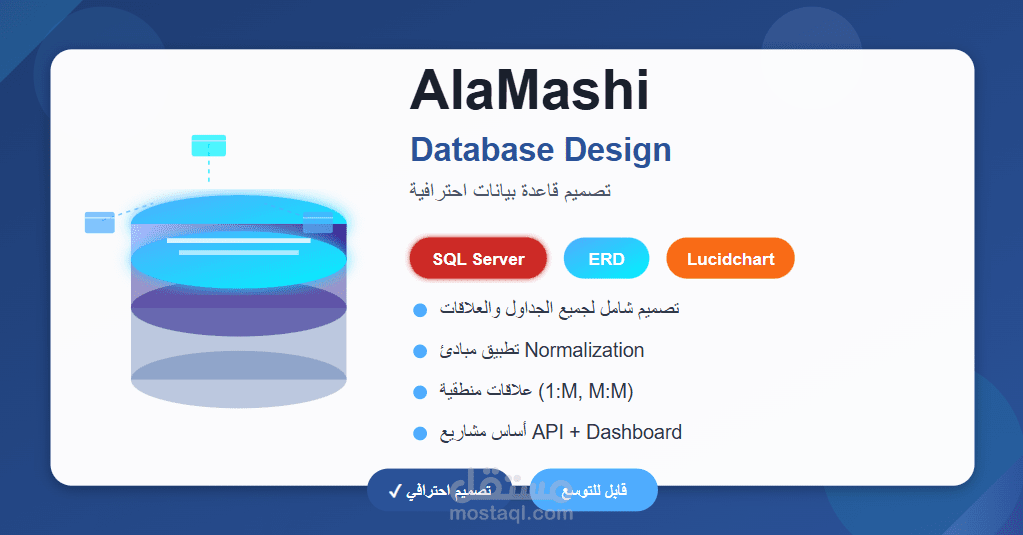 تصميم قاعدة بيانات احترافية (AlaMashi DataBase Design)
