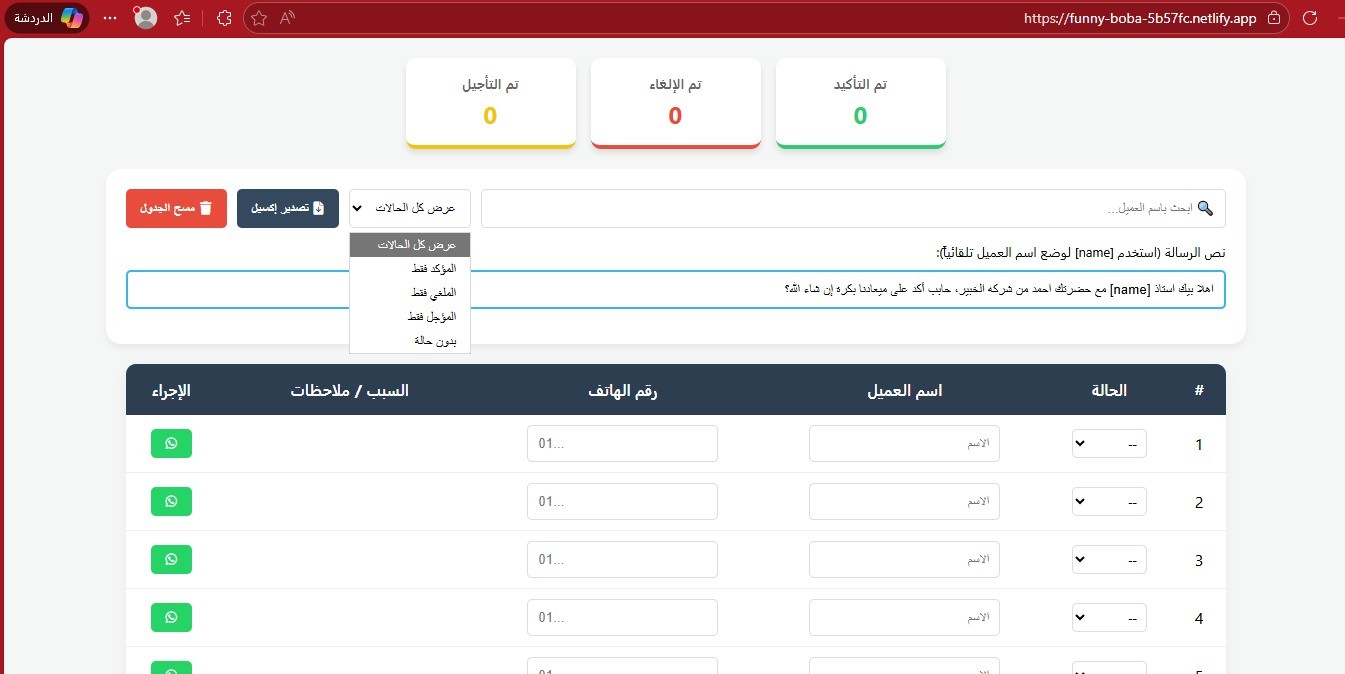 نظام تجهيز عملاء واتساب
