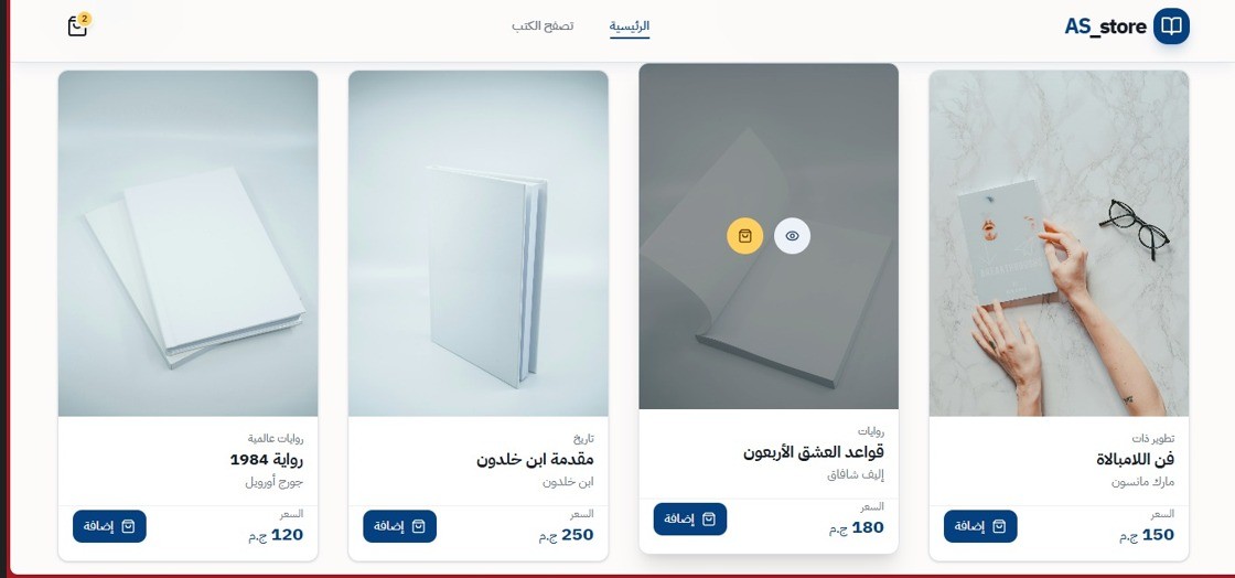 متجر الكتروني لبيع الكتب