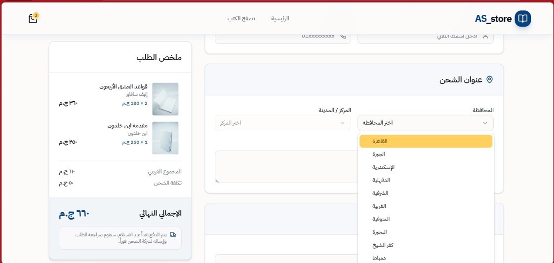 متجر الكتروني لبيع الكتب