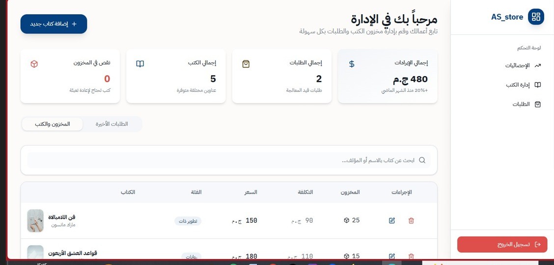 متجر الكتروني لبيع الكتب