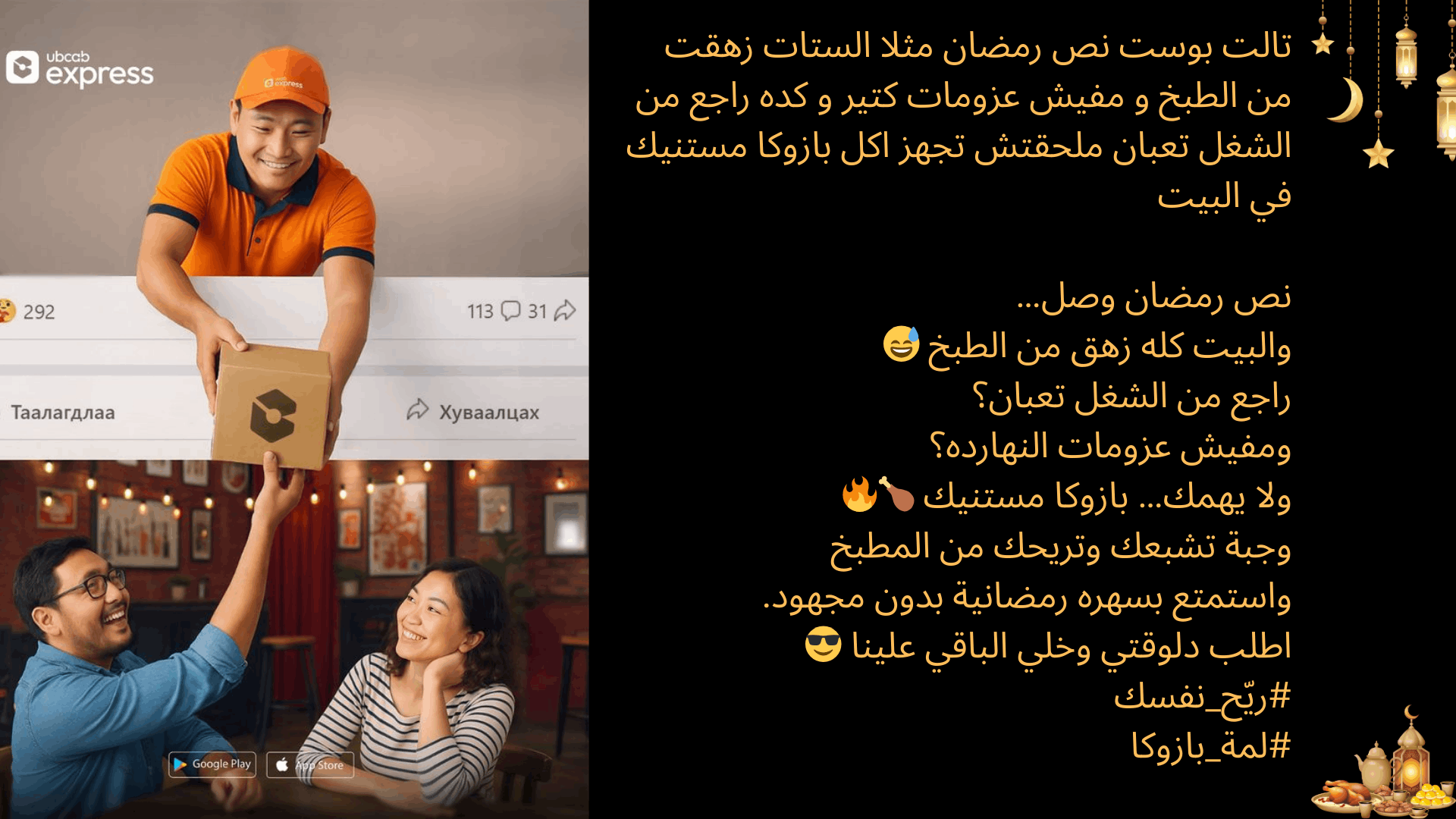 خطه لمطعم بازوكا طوال شهر رمضان