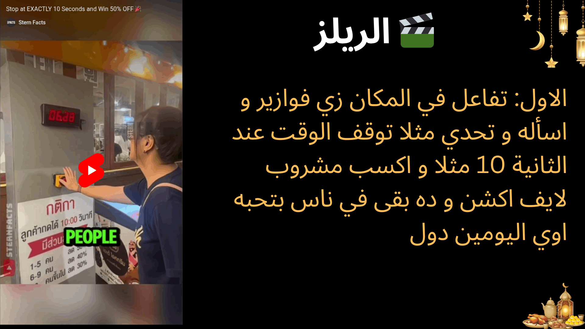 خطه لمطعم بازوكا طوال شهر رمضان