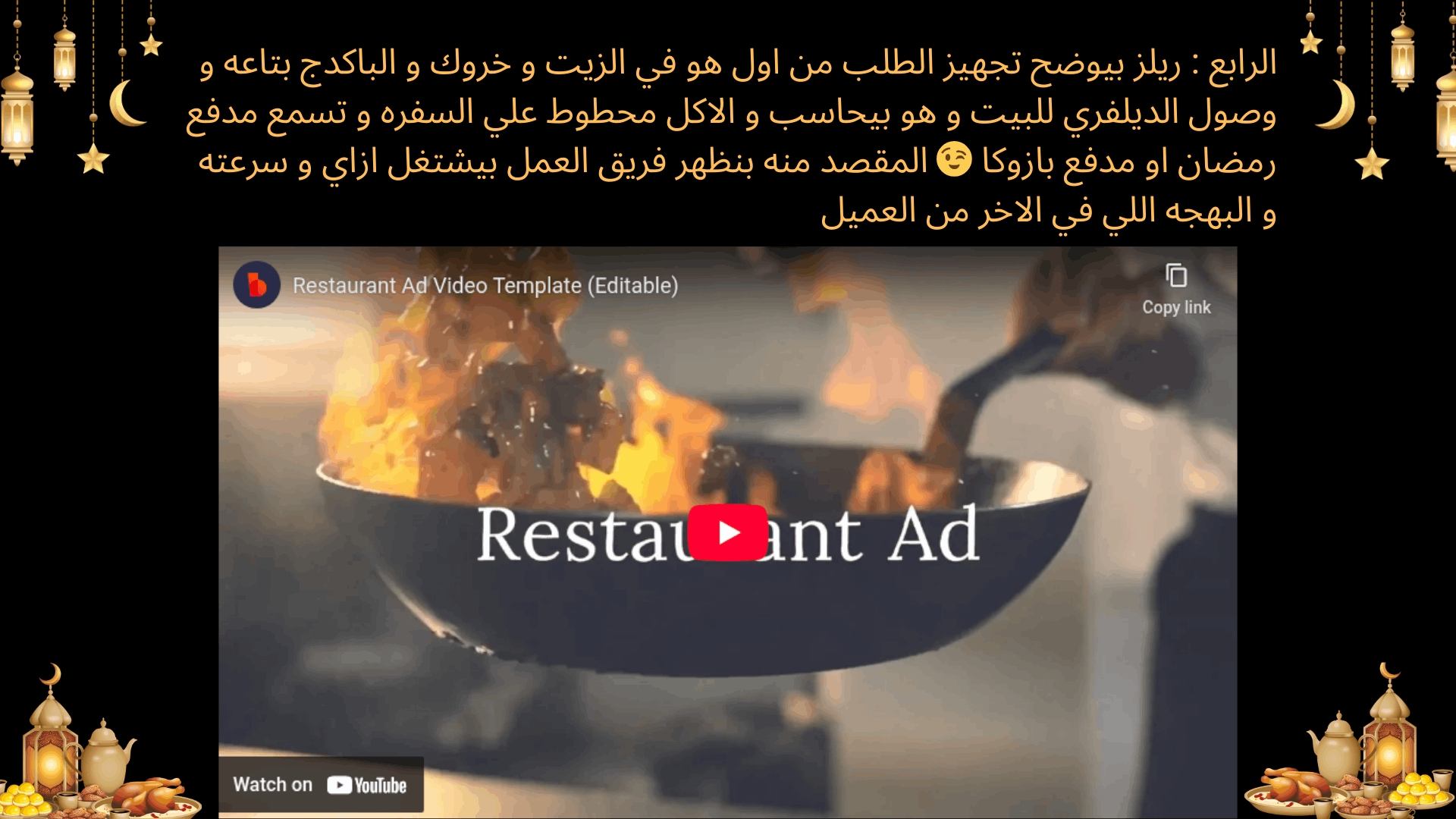 خطه لمطعم بازوكا طوال شهر رمضان