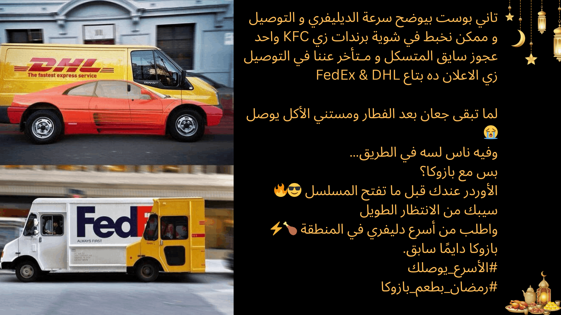 خطه لمطعم بازوكا طوال شهر رمضان