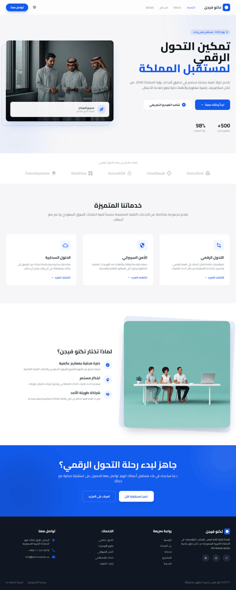 Landing page (صفحة هبوط) لشركة "تك فيجن"