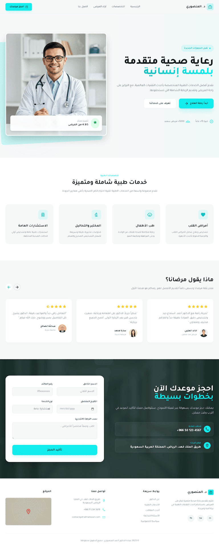 Landing Page (صفحة هبوط) لمركز طبي