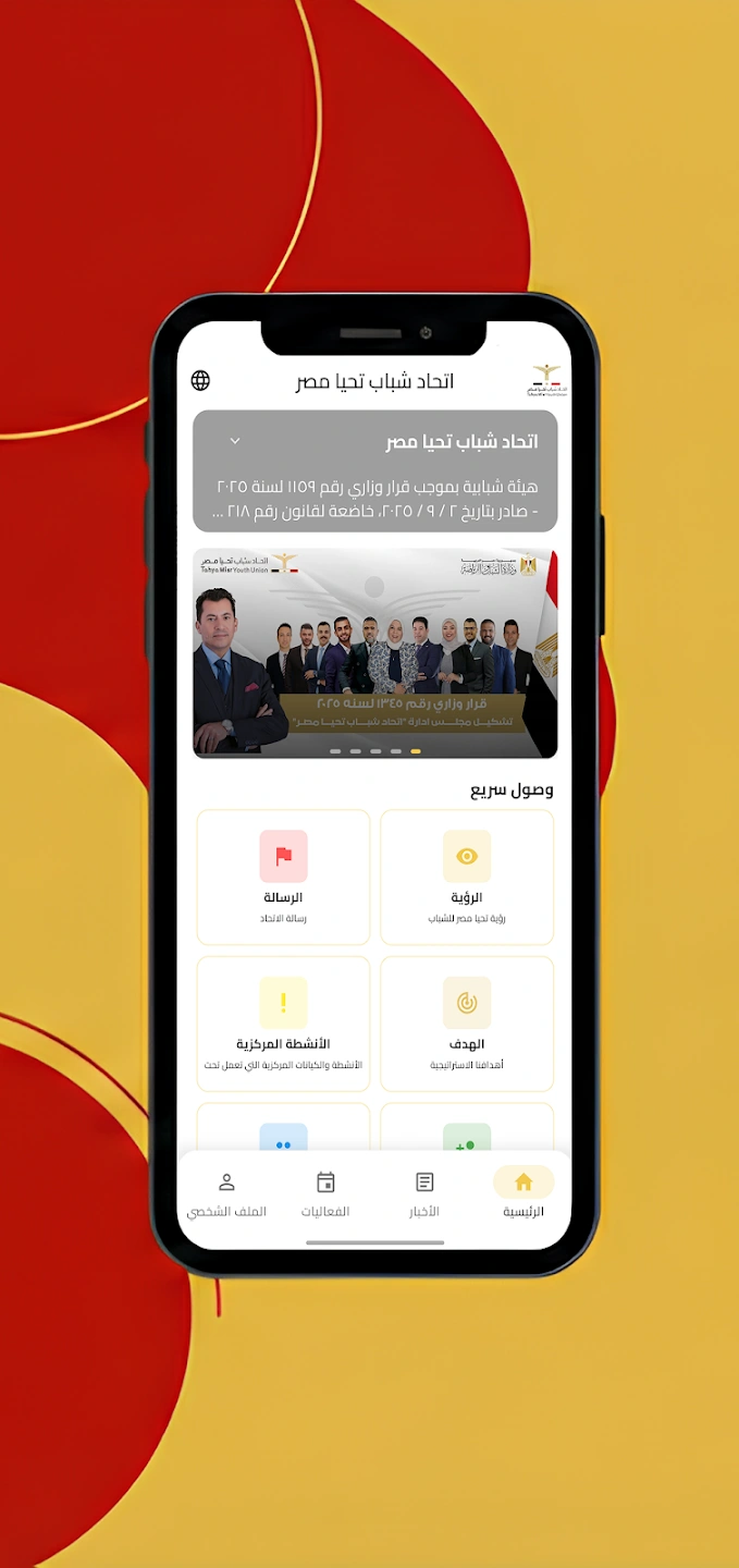 اتحاد شباب تحيا مصر