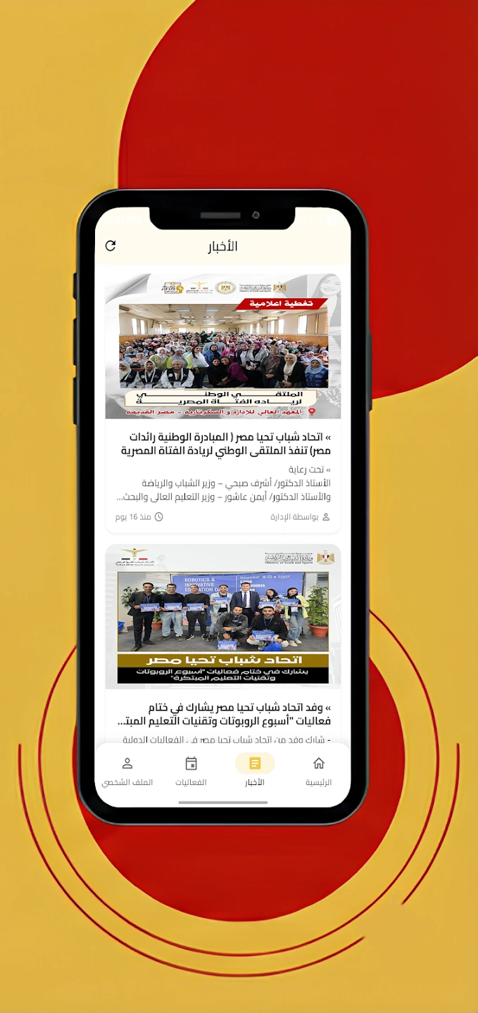 اتحاد شباب تحيا مصر