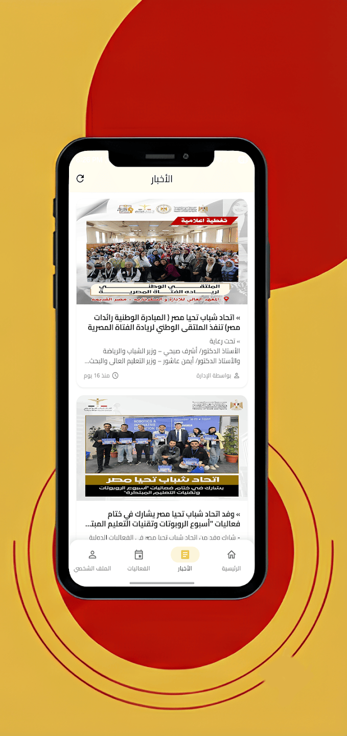 مصر تحيا شباب اتحاد