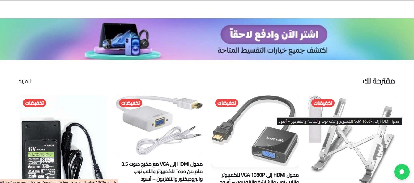 تصميم وتنفيذ متجر إلكتروني متكامل لشركة RouTech Technology في السوق المصري