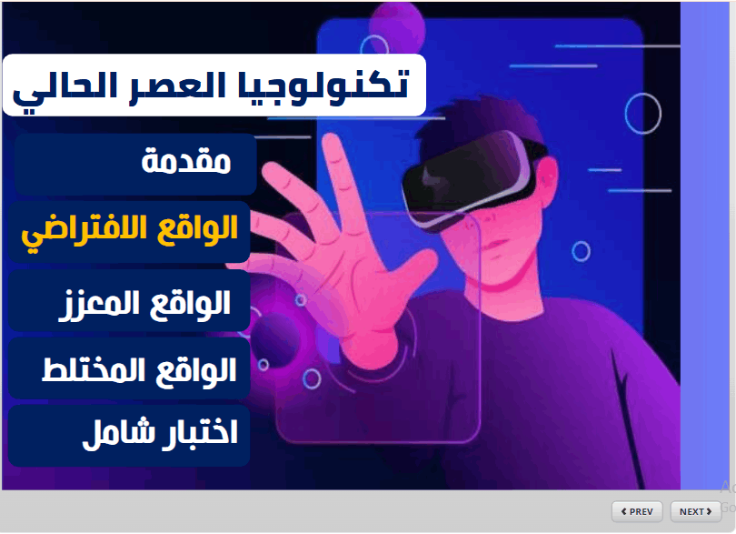 انشاء محتوي تعليمي رقمي