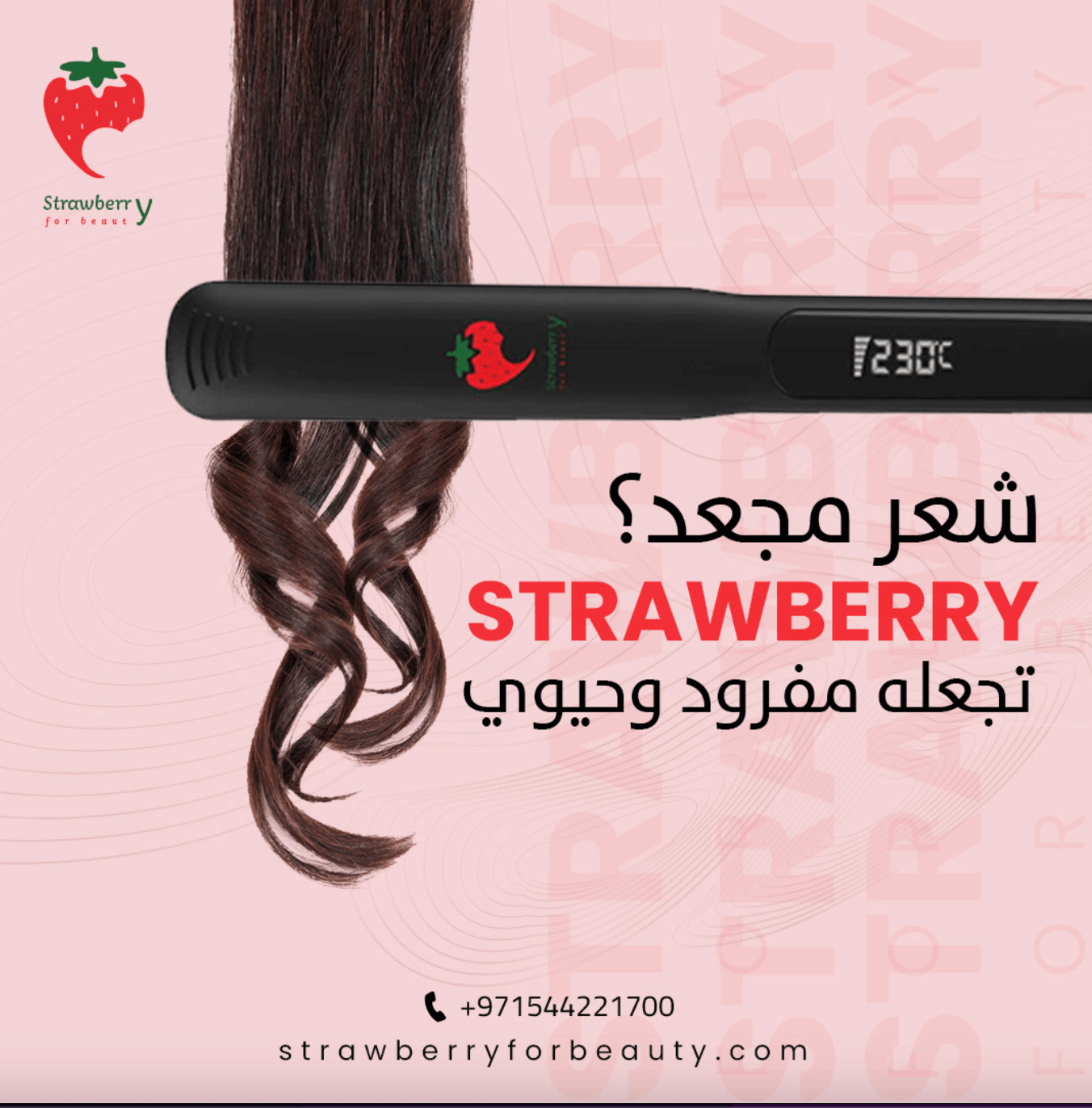 Strawberry for Beauty – حملة الهوية البصرية للسوشيال ميديا