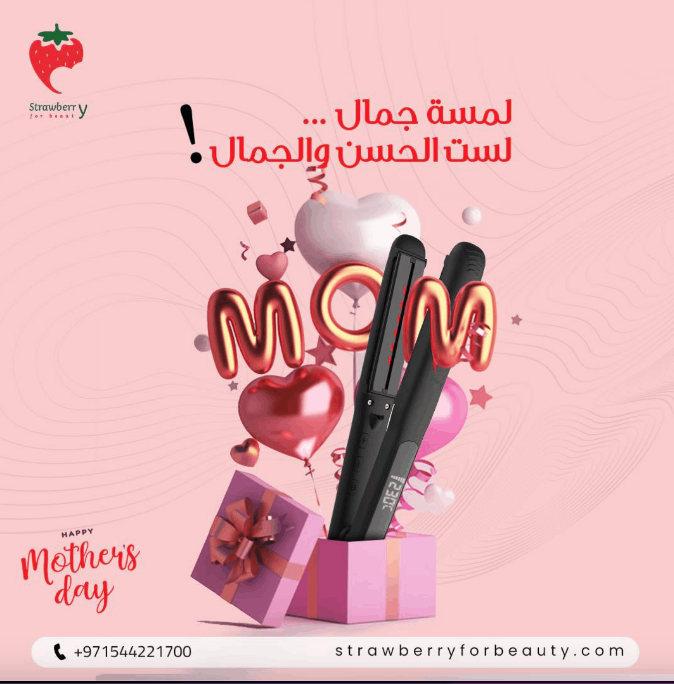 Strawberry for Beauty – حملة الهوية البصرية للسوشيال ميديا