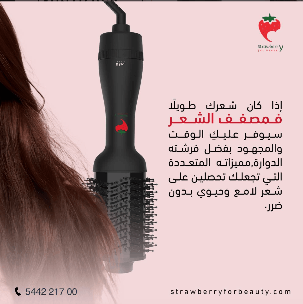 Strawberry for Beauty – حملة الهوية البصرية للسوشيال ميديا