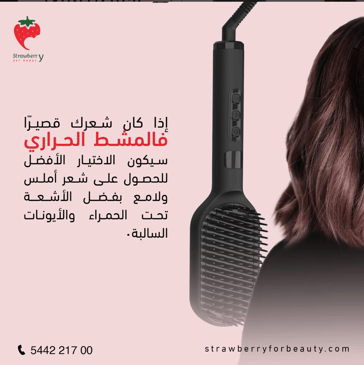 Strawberry for Beauty – حملة الهوية البصرية للسوشيال ميديا
