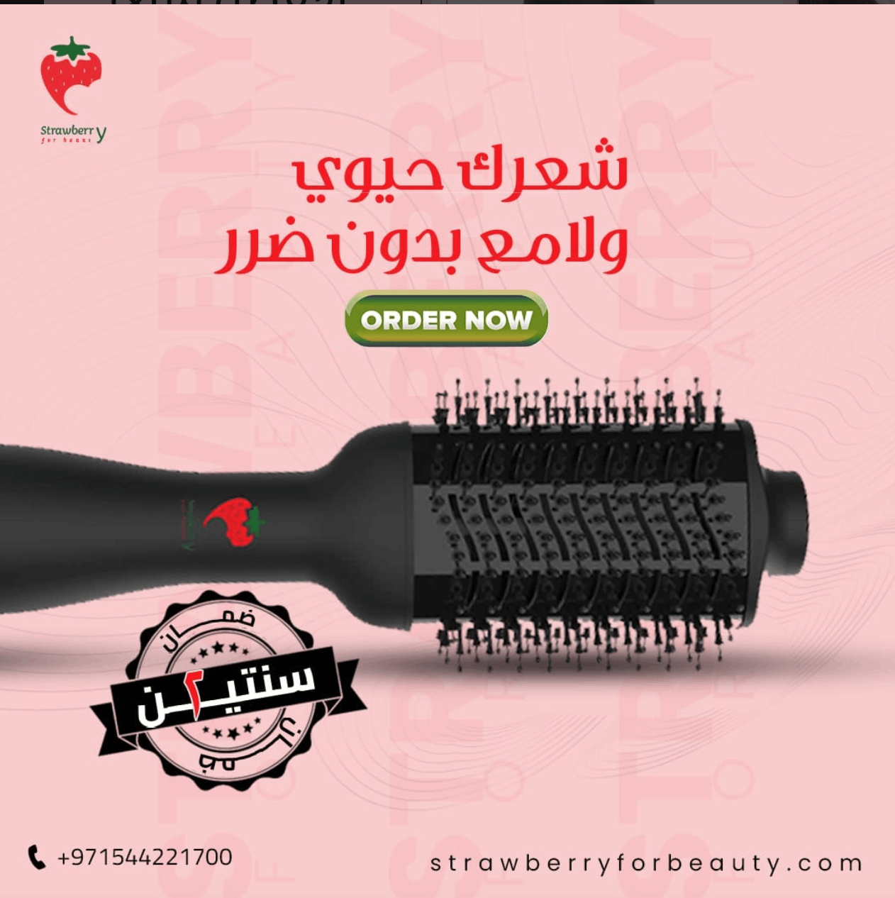 Strawberry for Beauty – حملة الهوية البصرية للسوشيال ميديا